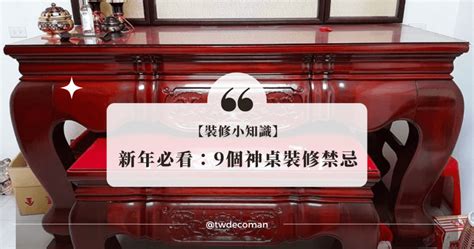 神桌旁櫃子|神明桌怎麼設計？風水禁忌、必知的重點與設計範例